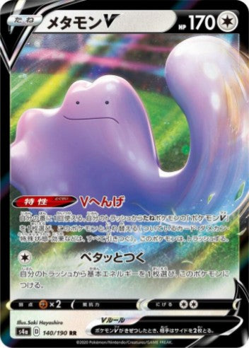 Ditto V - 140/190 - S4a: Shiny Star V (S4a) RR