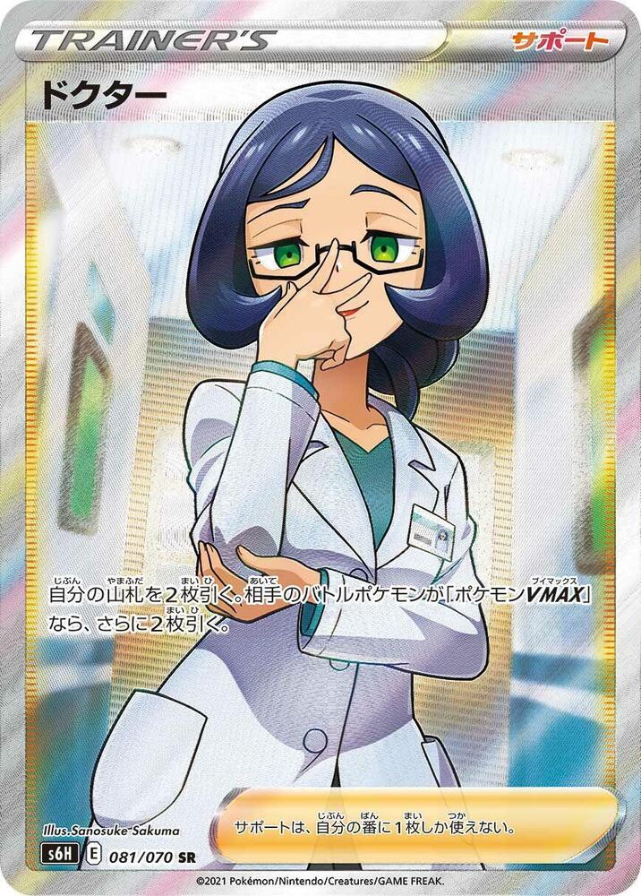 Doctor - 081/070 - S6H: Silver Lance (S6H) SR