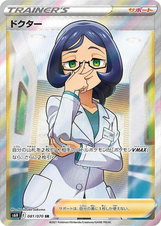 Doctor - 081/070 - S6H: Silver Lance (S6H) SR