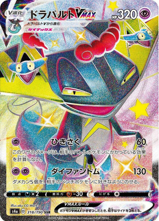 Dragapult VMAX - 318/190 - S4a: Shiny Star V (S4a)