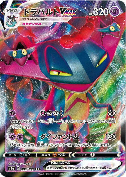 Dragapult VMAX - 089/190 - S4a: Shiny Star V (S4a)
