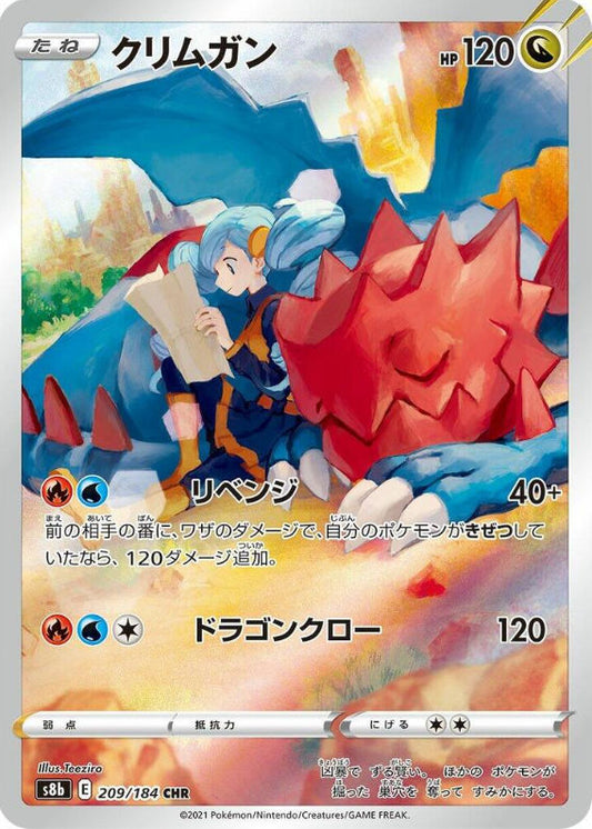 Druddigon - 209/184 - S8b: VMAX Climax (S8b)