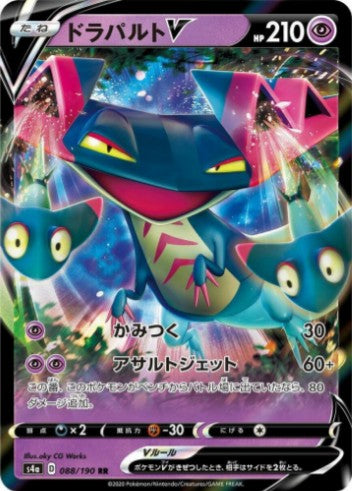 Dragapult V - 088/190 - S4a: Shiny Star V (S4a) RR