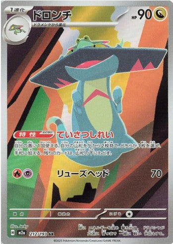 Drakloak - 212/193 - M2a: High Class Pack: MEGA Dream ex (M2a) AR