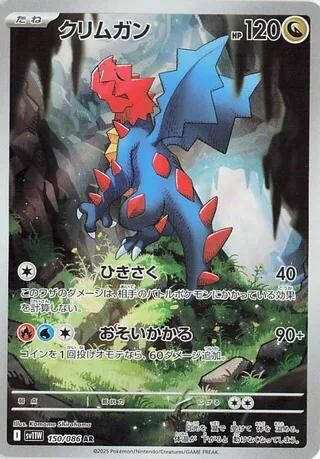 Druddigon - 150/086 - SV11W: White Flare (SV11W) AR