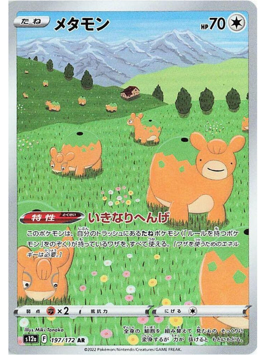 Ditto - 197/172 - S12a: VSTAR Universe (S12a)