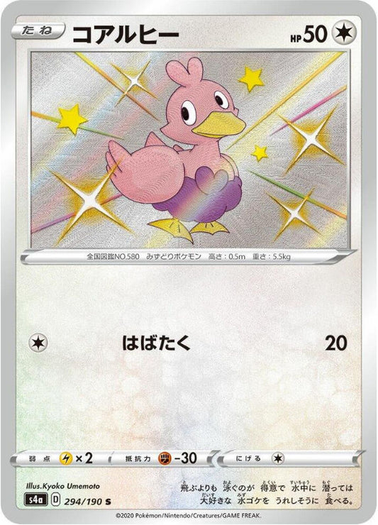 Ducklett - 294/190 - S4a: Shiny Star V (S4a)