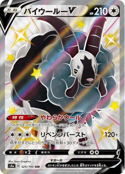 Dubwool V - 325/190 - S4a: Shiny Star V (S4a)