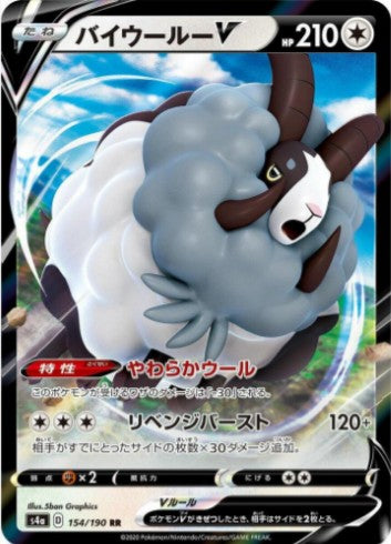 Dubwool V - 154/190 - S4a: Shiny Star V (S4a) RR