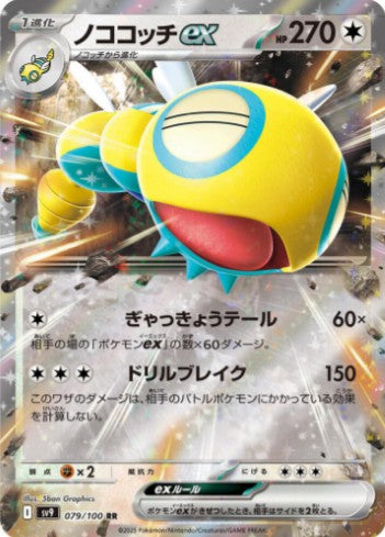 Dudunsparce ex - 079/100 - SV9: Battle Partners (SV9) RR