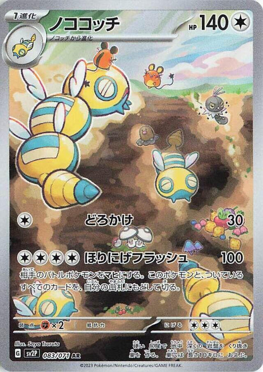 Dudunsparce - 083/071 - SV2P: Snow Hazard (SV2P) AR