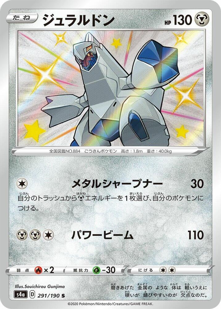 Duraludon - 291/190 - S4a: Shiny Star V (S4a) S