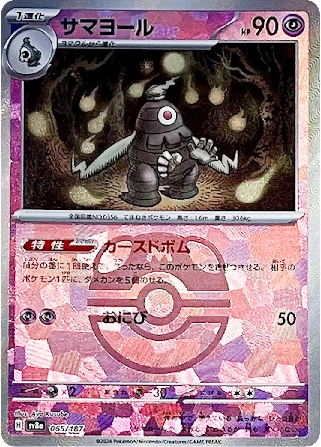 Dusclops [Master Ball] #65 Pokemon Japanese Terastal Festival