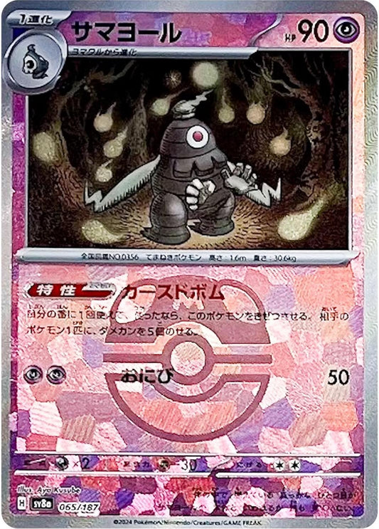 Dusclops [Master Ball] #65 Pokemon Japanese Terastal Festival