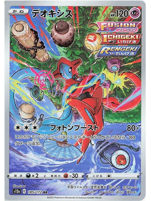 Deoxys - 185/172 - S12a: VSTAR Universe (S12a)