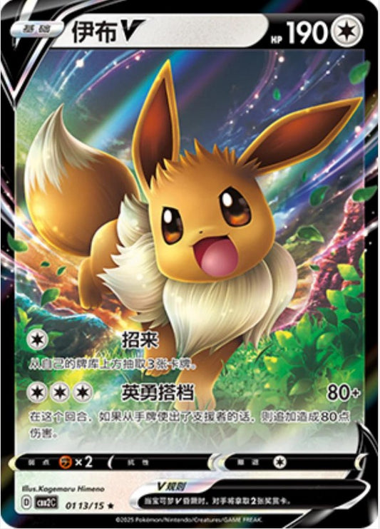 Eevee V - 0113/15 CBB2C Holo S-Chinese from Gem Pack Vol 2