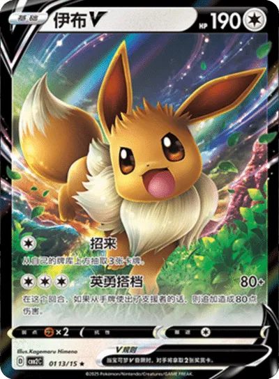 Eevee V - 0113/15 - cbb2c (CN)