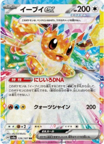 Eevee ex - 126/187 - SV8a: Terastal Fest ex (SV8a) RR