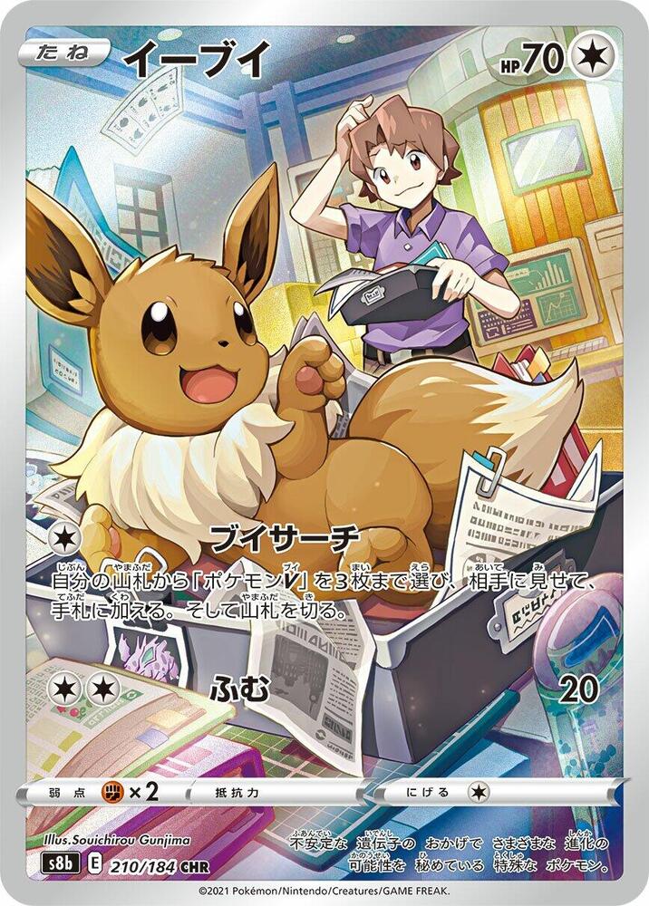 Eevee - 210/184 - S8b: VMAX Climax (S8b) CHR