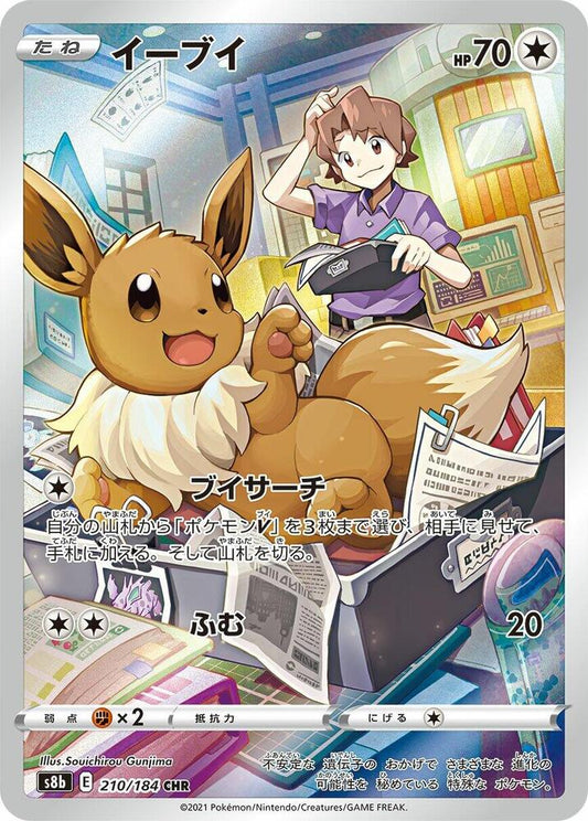 Eevee - 210/184 - S8b: VMAX Climax (S8b) CHR