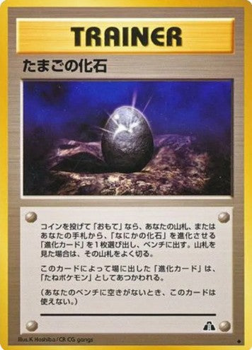 Fossil Egg - Neo Discovery (Japanese) Vin