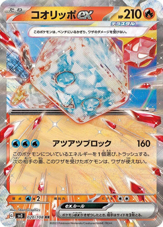 Eiscue ex - 020/108 - SV3: Ruler of the Black Flame (SV3) RR