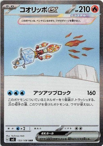 Eiscue ex - 133/108 - SV3: Ruler of the Black Flame (SV3) SAR