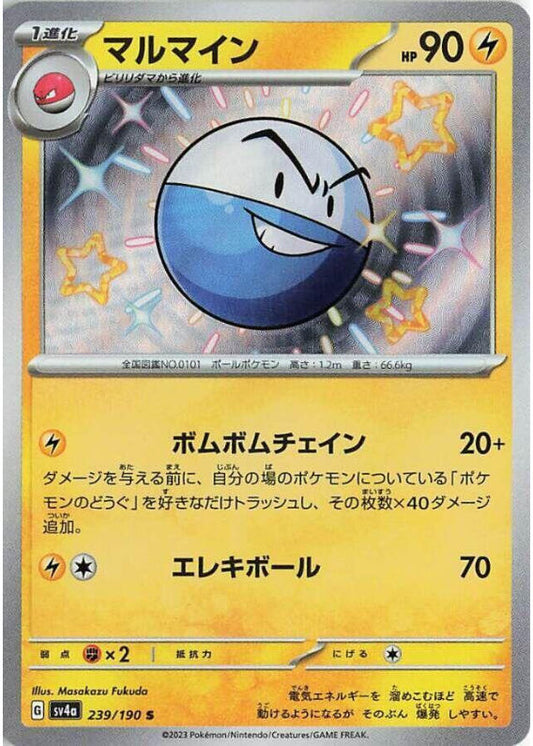 Electrode - 239/190 - SV4a: Shiny Treasure ex (SV4a)