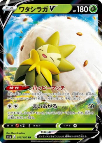 Eldegoss V - 016/190 - S4a: Shiny Star V (S4a) RR