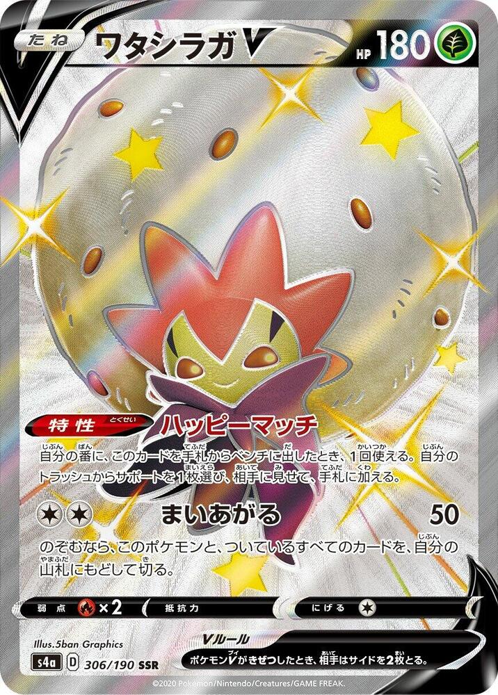Eldegoss V - 306/190 - S4a: Shiny Star V (S4a) SSR