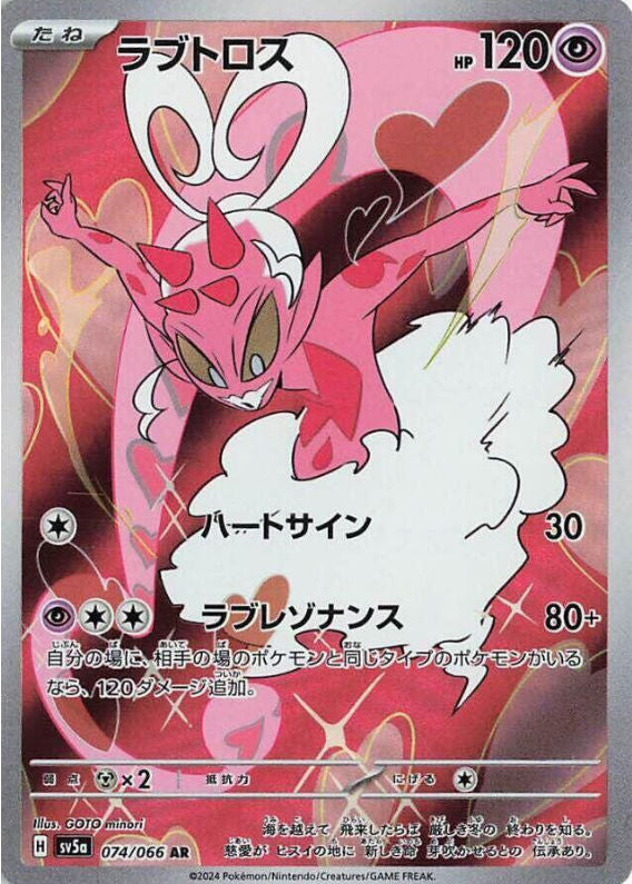 Enamorus - 074/066 - SV5a: Crimson Haze (SV5a)
