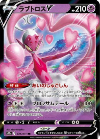 Enamorus V - 031/071 - S10a: Dark Phantasma (S10a) RR