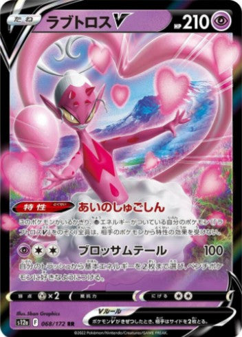 Enamorus V - 068/172 - S12a: VSTAR Universe (S12a) RR
