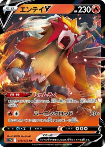 Entei V - 019/172 - S12a: VSTAR Universe (S12a) RR
