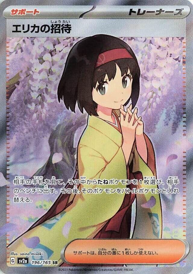 Erika's Invitation - 196/165 - SV2a: Pokemon Card 151 (SV2a) SR
