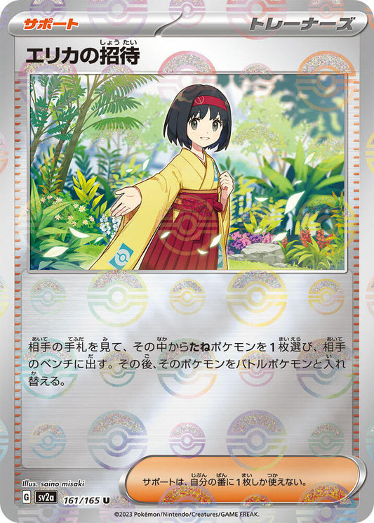 Erika's Invitation - 161/165 (Poke Ball Pattern) - SV2a: Pokemon Card 151 (SV2a)
