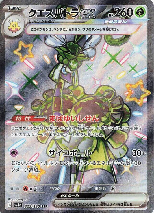 Espathra ex - 323/190 - SV4a: Shiny Treasure ex (SV4a)