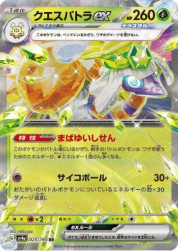 Espathra ex - 023/190 - SV4a: Shiny Treasure ex (SV4a) RR