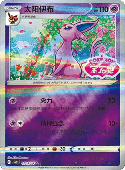 Espeon - 0512/14 - cbb2c (Stamped) (CN)