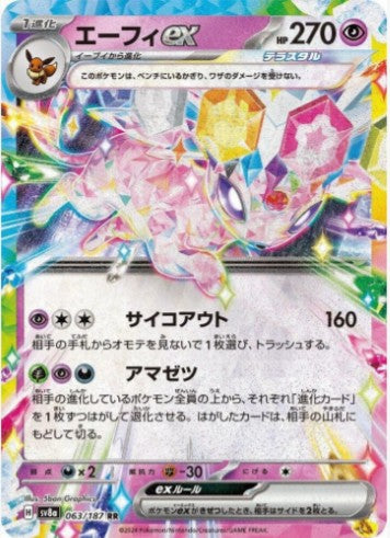 Espeon ex - 063/187 - SV8a: Terastal Fest ex (SV8a) RR