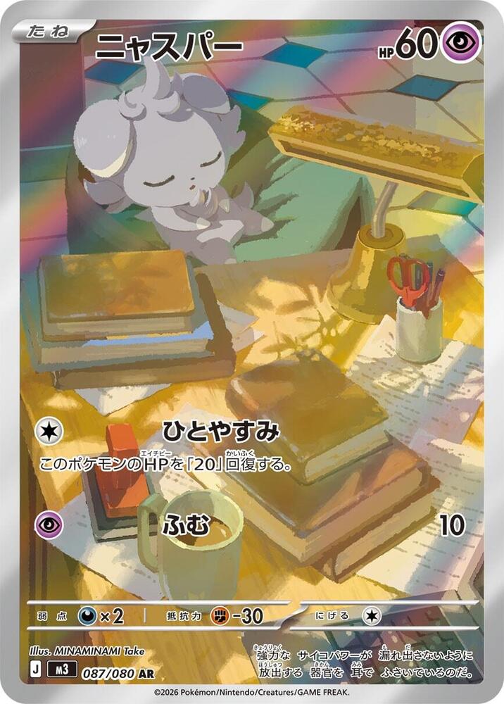 Espurr - 087/080 - M3: Nihil Zero (M3) AR
