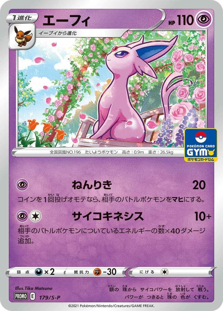 Espeon - 179/S-P - S-P: Sword & Shield Promos (S-P) Promo