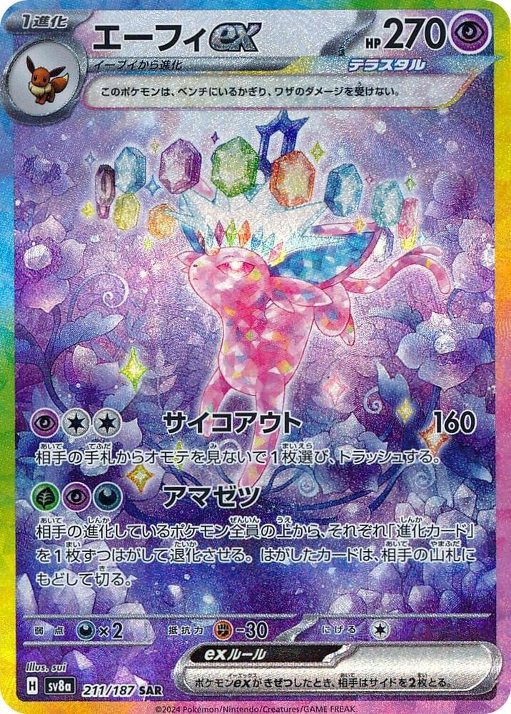 Espeon ex - 211/187 - SV8a: Terastal Fest ex (SV8a) SAR