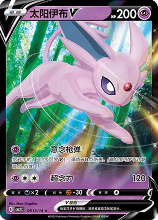 Espeon V - 0513/15 CBB2C Holo S-Chinese from Gem Pack Vol 2