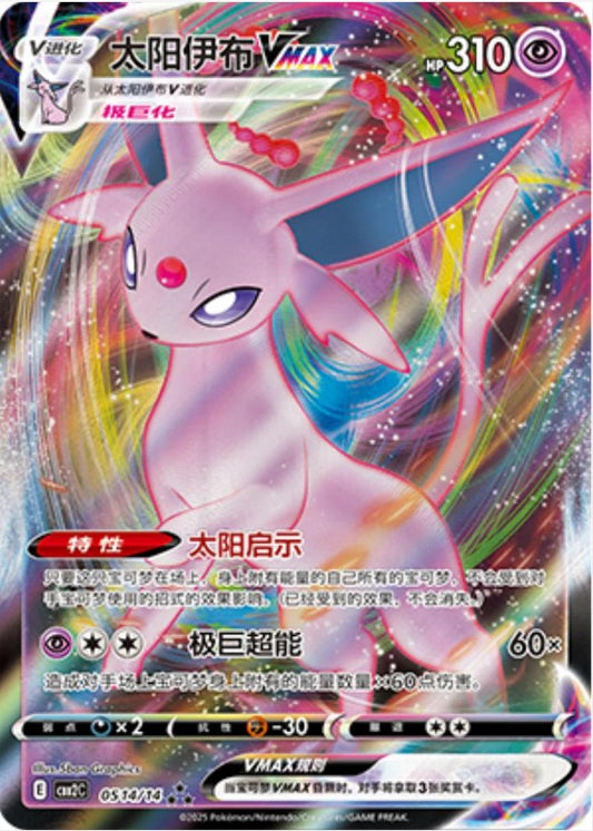 Espeon Vmax - 0514/15 CBB2C Holo S-Chinese from Gem Pack Vol 2