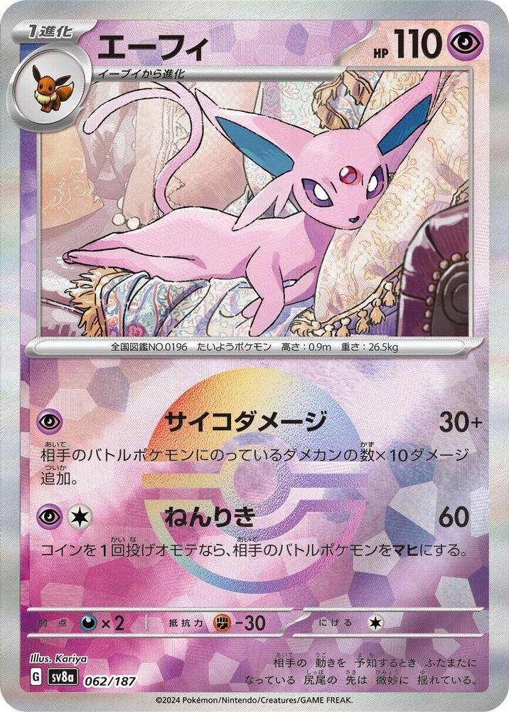 Espeon - 062/187 - (Mirror Foil) - SV8a: Terastal Fest ex (SV8a)