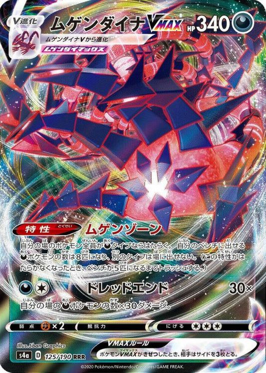 Eternatus VMAX - 125/190 - S4a: Shiny Star V (S4a)