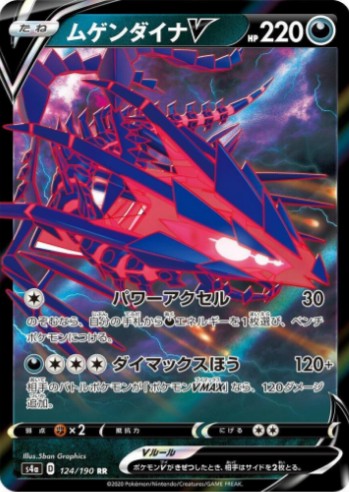 Eternatus V - 124/190 - S4a: Shiny Star V (S4a) RR