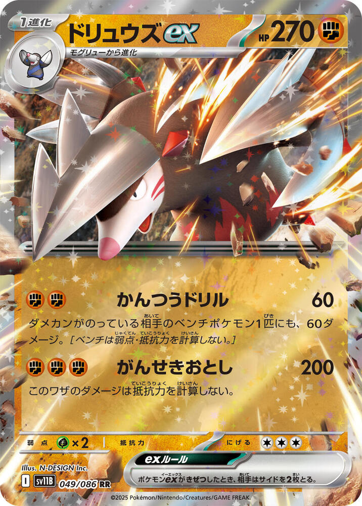 Excadrill ex - 049/086 - SV11B: Black Bolt (SV11B) RR