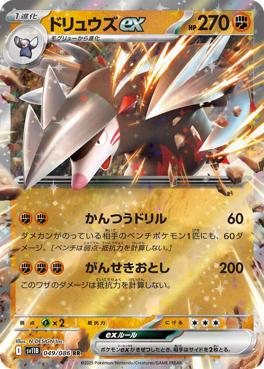 Excadrill ex - 049/086 - SV11B: Black Bolt (SV11B) RR